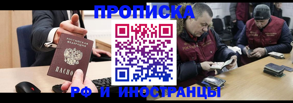 прописка паспорт в Биробиджане