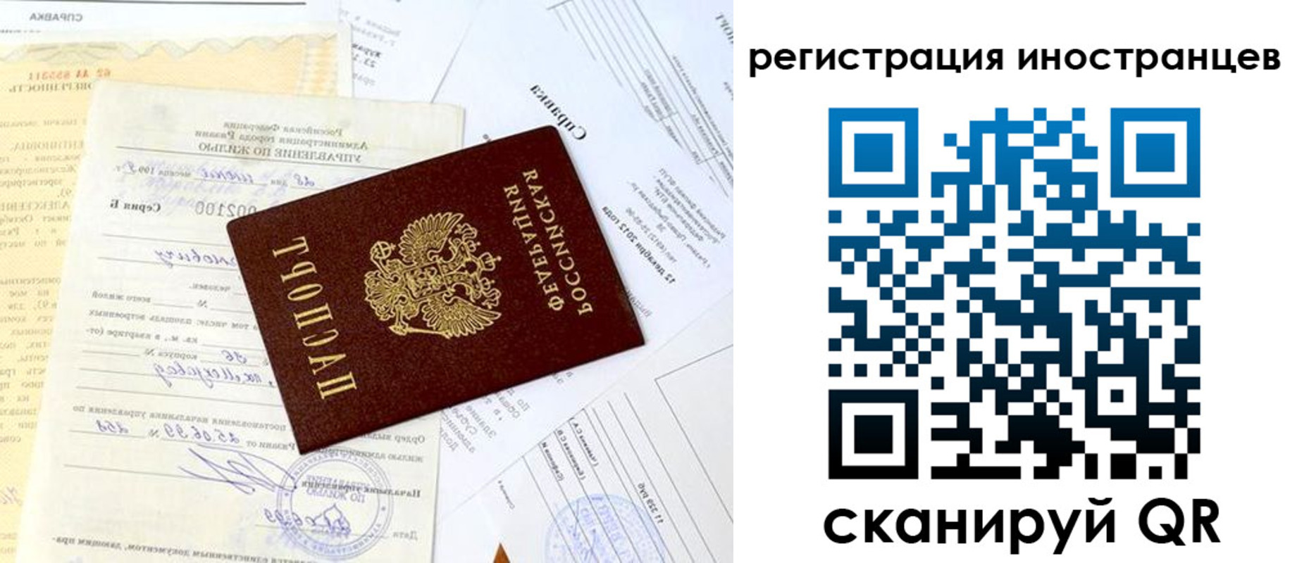 прописка штамп в Биробиджане