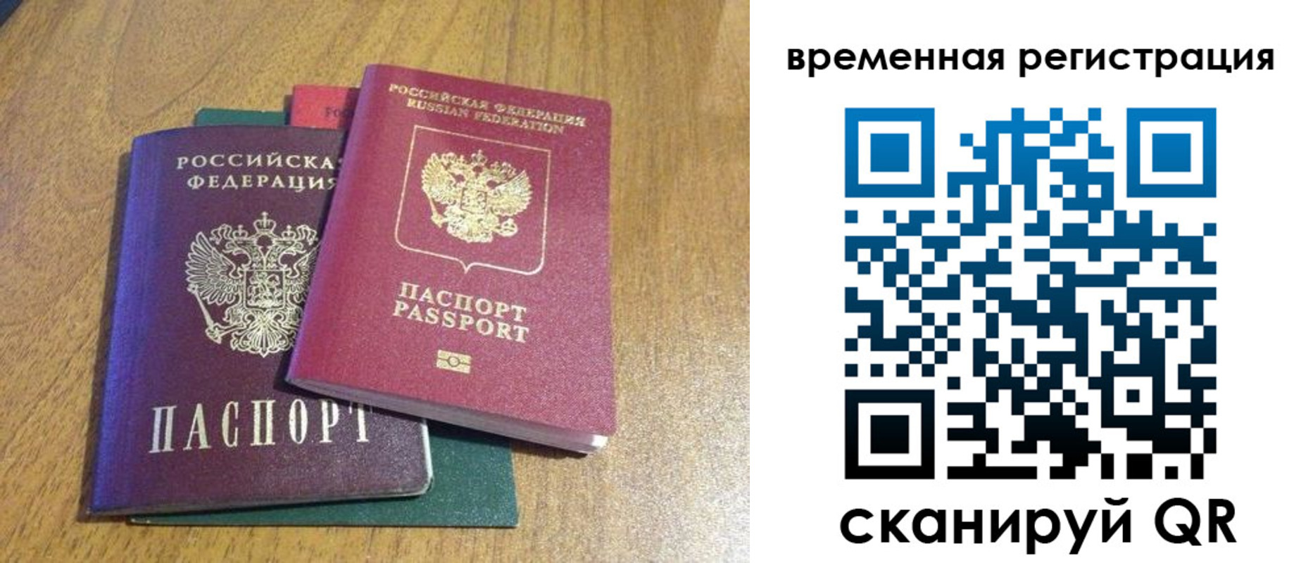 временная регистрация в квартире в Биробиджане