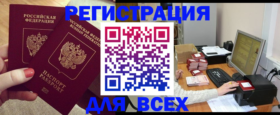 прописка в квартире в Биробиджане