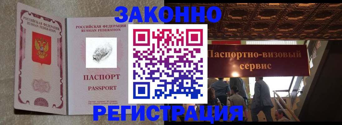 временная регистрация гарантия в Биробиджане