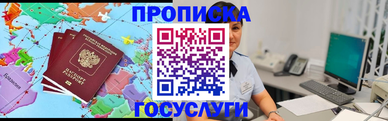 прописка для военкомата в Биробиджане