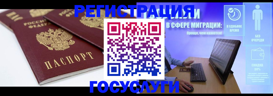 прописка 2025 в Биробиджане
