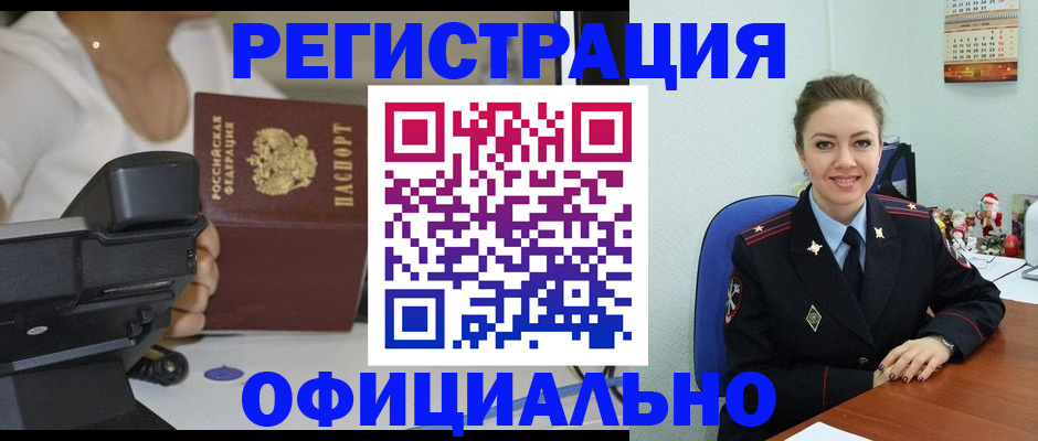 прописка гарантия в Биробиджане