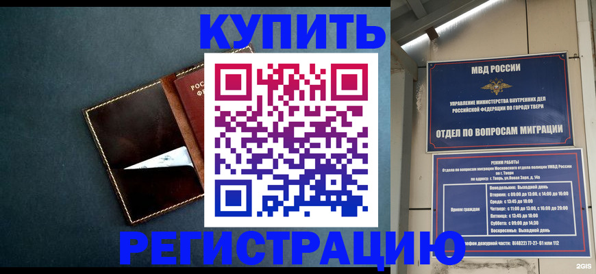 временная регистрация недорого в Биробиджане