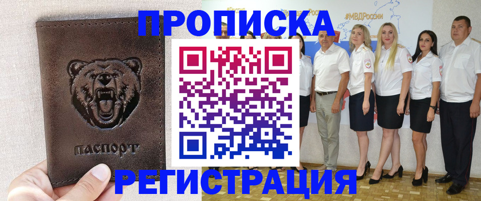 прописка для военкомата в Биробиджане