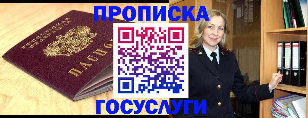 временная регистрация в квартире в Биробиджане